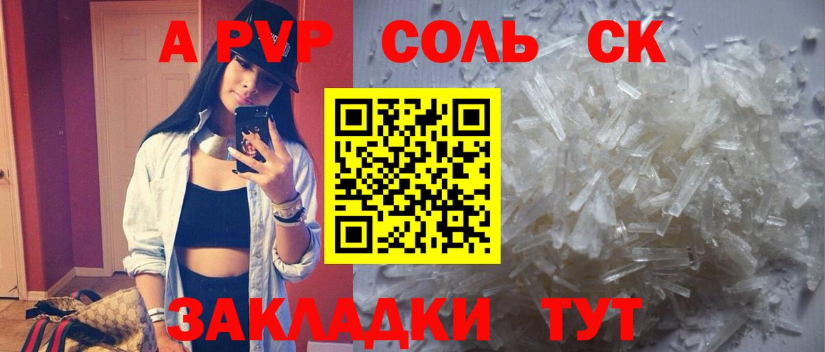 A PVP Соль  Alpha-PVP кристаллы  А ПВП мука  Вход с VPN  Первоуральск 