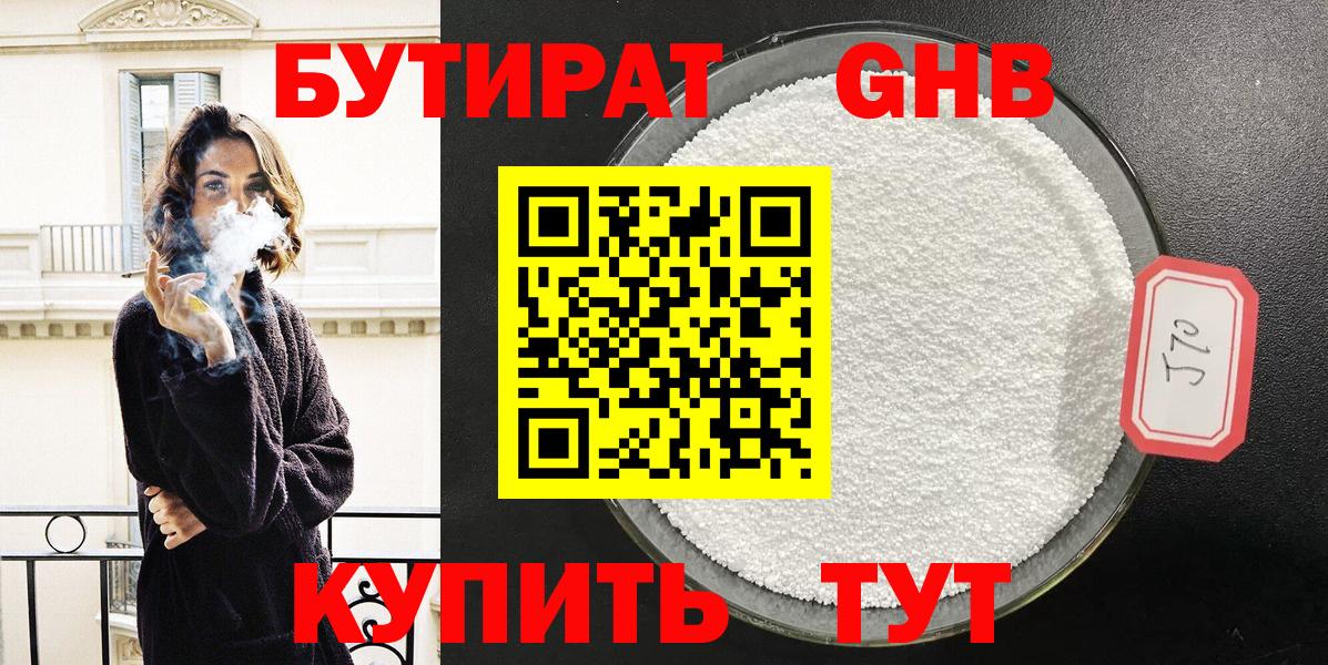 БУТИРАТ бутик  Вход с VPN  Первоуральск 