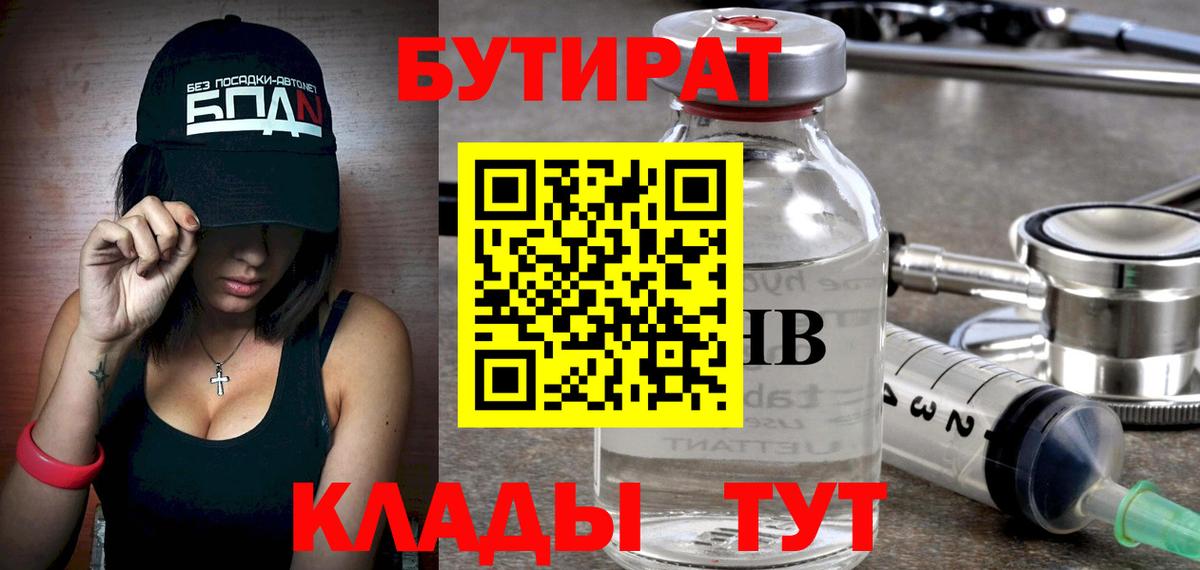 Бутират вода Первоуральск