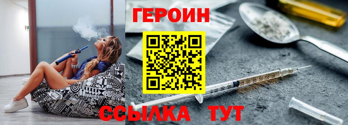 Первоуральск  ГЕРОИН VHQ  Вход с VPN 