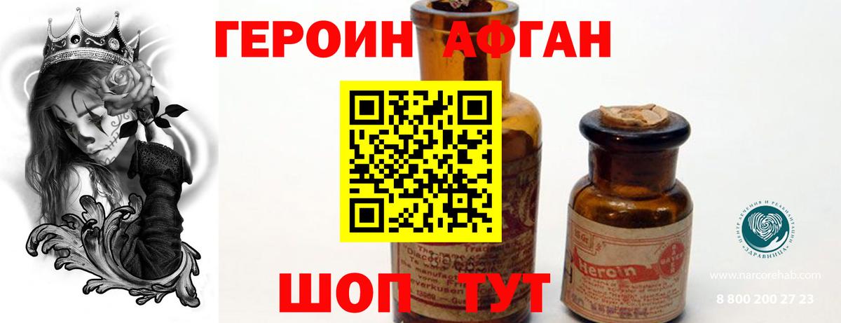 ГЕРОИН герыч Первоуральск